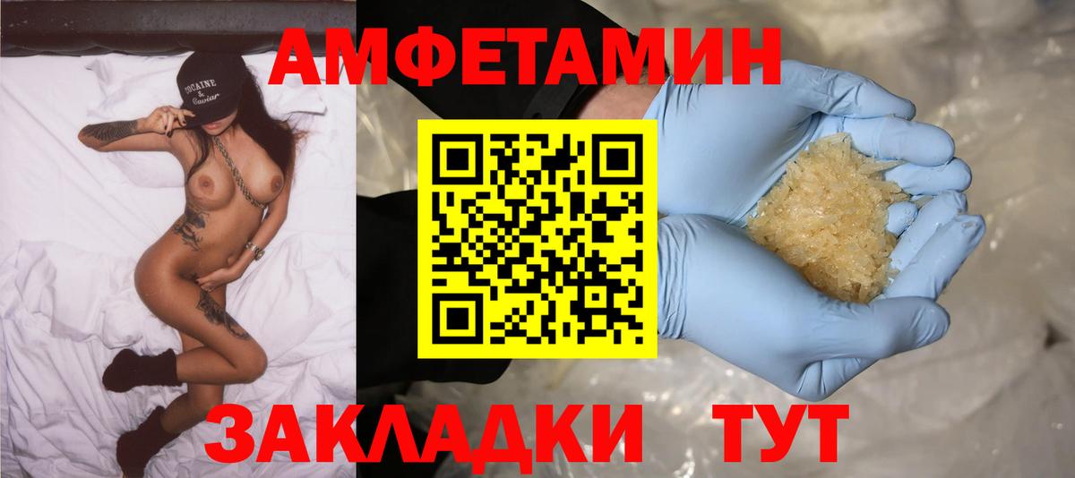 Минусинск  Amphetamine VHQ  Вход с VPN 