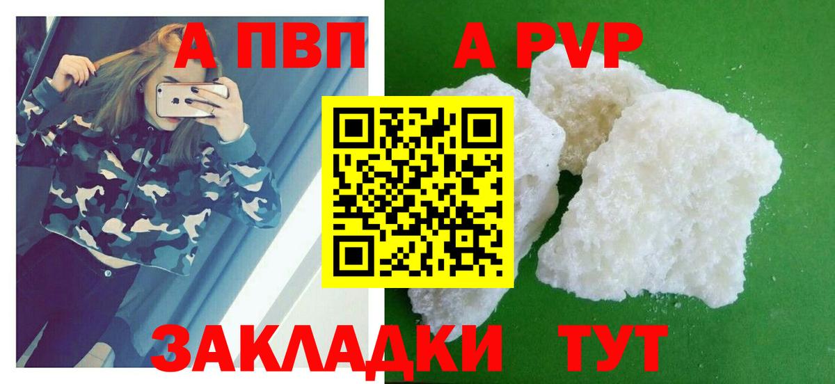 Alpha-PVP  Alpha-PVP мука  Alpha-PVP кристаллы  Alfa_PVP СК КРИС  Вход с VPN  что такое наркотик  Минусинск 