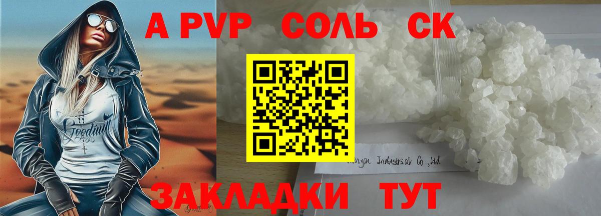 Alfa_PVP кристаллы Минусинск