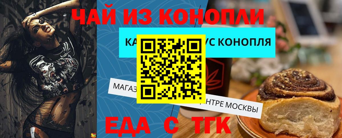 Cannafood марихуана Минусинск