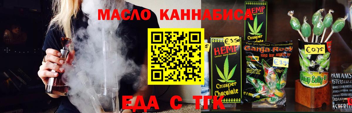 Минусинск  Cannafood конопля  Вход с VPN 