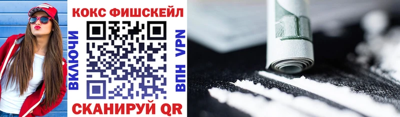 цена   Минусинск  Cocaine FishScale 