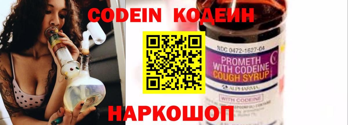 Codein Purple Drank Минусинск