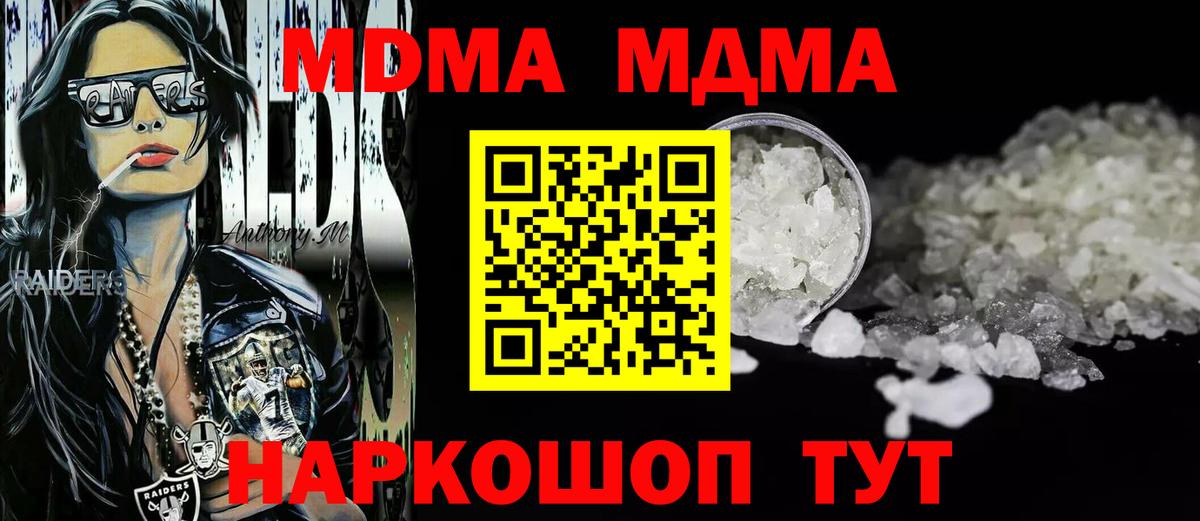 МДМА VHQ  Вход с VPN  Минусинск 