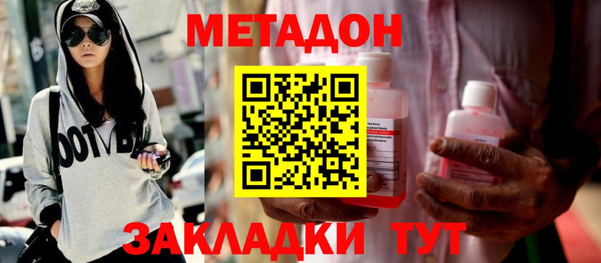 Метадон мёд  Метадон methadone  Вход с VPN  Минусинск 