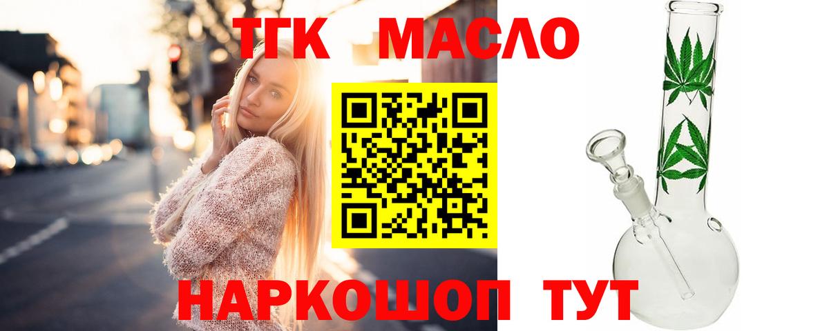 ТГК вейп  Вход с VPN  Минусинск  ТГК вейп с тгк 